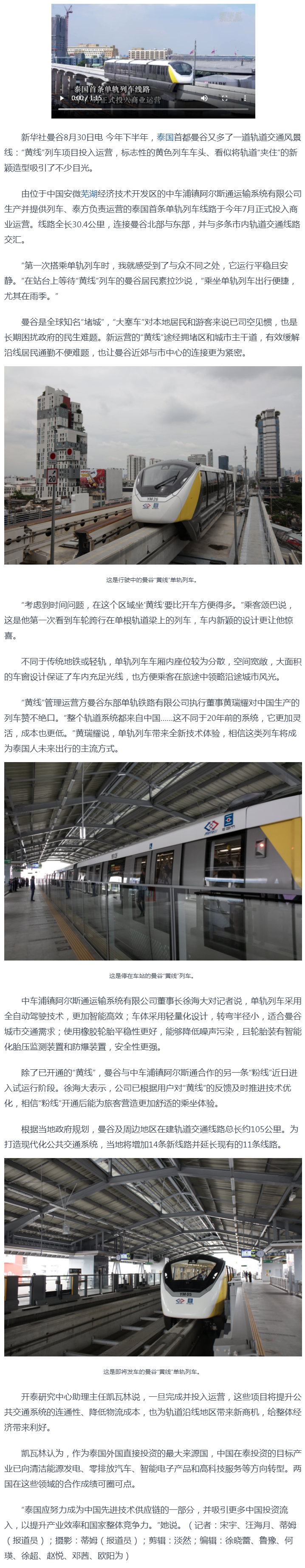 中泰合作建设的单轨列车助力打造曼谷城市风景线-新华丝路_看图王.png